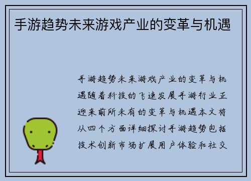 手游趋势未来游戏产业的变革与机遇